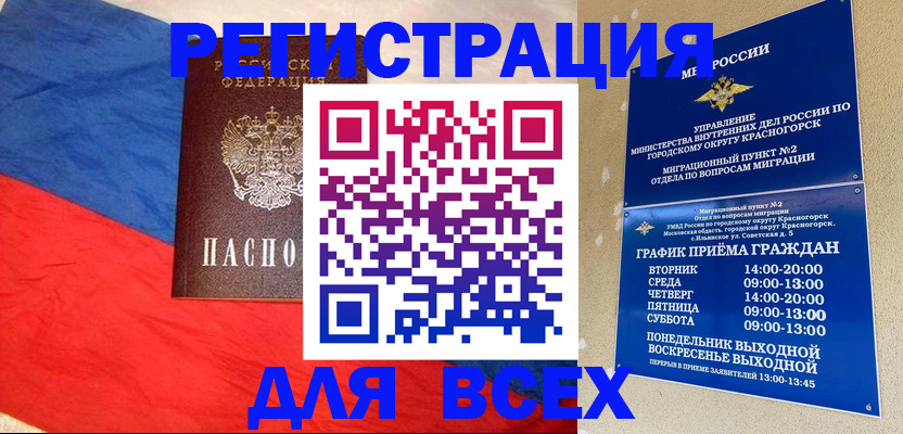 регистрация в Белой Калитве