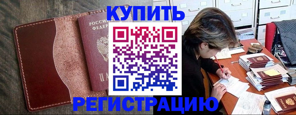 временная регистрация 2025 в Белой Калитве