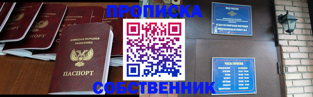 прописка регистрация в Белой Калитве