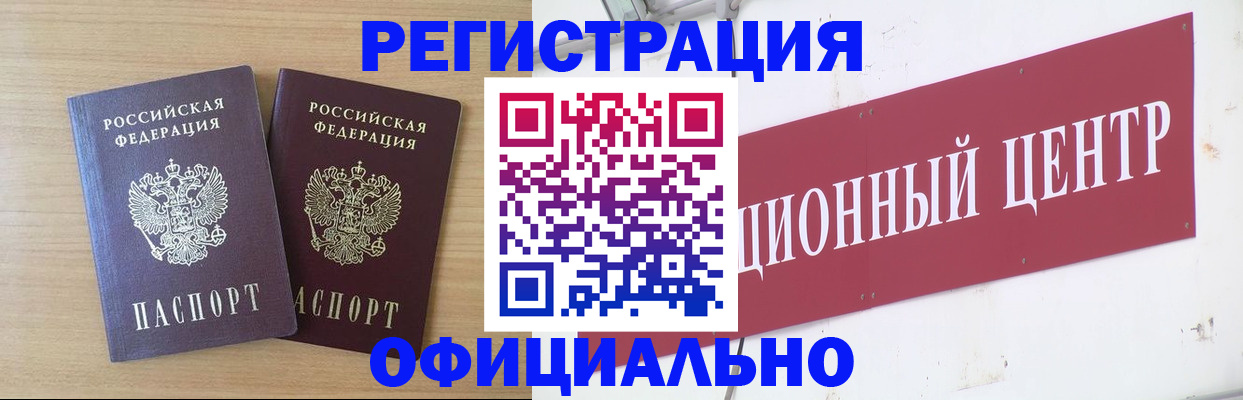 прописка для военкомата в Белой Калитве